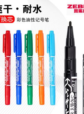 记号笔日本原装进口zebra斑马YYTS5油性笔大头小双头细头勾线笔黑