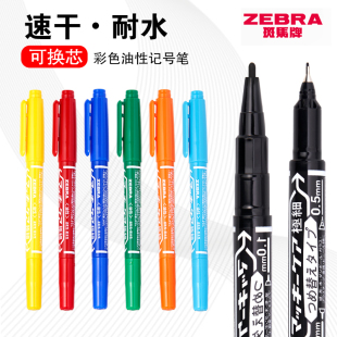 记号笔日本原装进口zebra斑马YYTS5油性笔大头小双头细头勾线笔黑