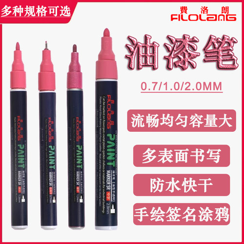 Filolang费洛朗粉色油漆笔铝管多表面书写婚礼活动淡粉色记号笔