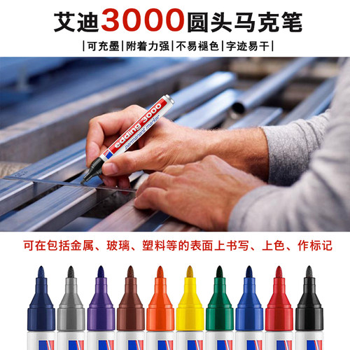 艾迪edding油性防水马克笔1.5mm