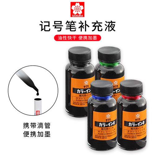 补充液补充墨水樱花25ML/瓶
