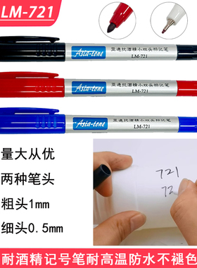 亚通LM-721小双头记号笔耐高温油性笔标记笔防75酒精实验室耐酒精
