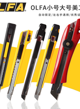 日本OLFA美工刀钛合金工具大号工业刀架小号裁纸壁纸刀片墙纸刀