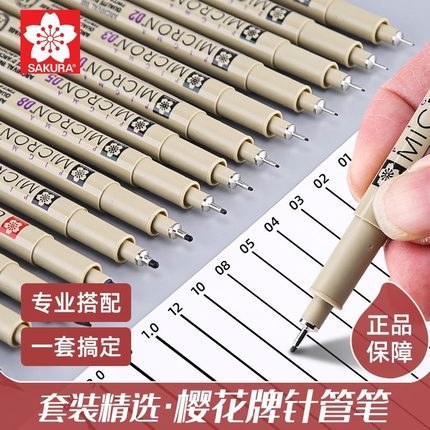 日本樱花牌勾线笔针管笔防水美术专用黑色棕色水彩速写描线墨线笔