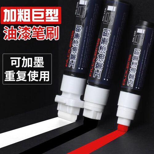 Filolang费洛朗宽头可加墨油漆笔记号笔防水不掉色标记笔MK-10B