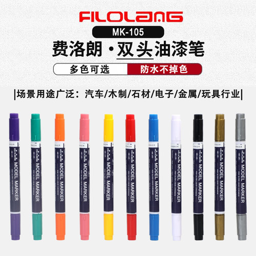 Filolang费洛朗小双头油漆笔工业用耐高温防水不褪色记号笔MK-105