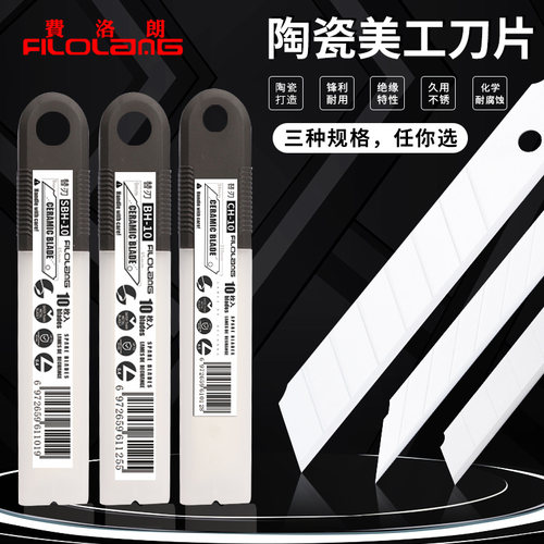 费洛朗陶瓷刀片30度锋利耐用