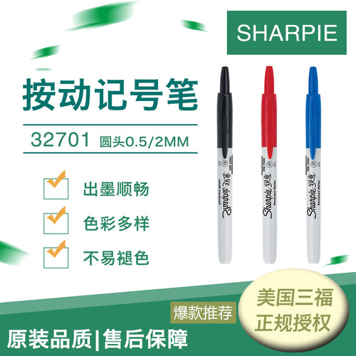 美国三福sharpie记号笔黑色
