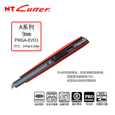 NTCUTTER美工刀汽车衣贴膜