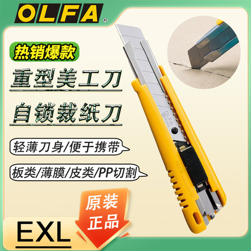 OLFA爱利华日本原装进口刀具重型切割刀161b介刀18mm美工刀EXL