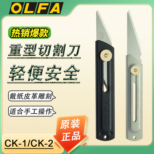 OLFA爱利华CKB-2刀片适用CK-2不锈钢美工石膏雕刻CK-1手工模型刀