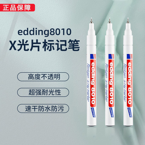德国edding艾迪8010X光胶片记号笔 油漆笔 耐95度酒精 补漆笔