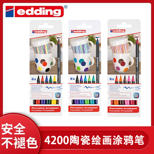 德国edding4200陶瓷笔手绘咖啡杯儿童创意涂鸦水彩笔陶瓷画笔防水
