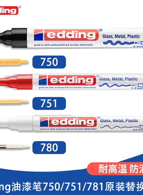 edding油漆笔笔头耐磨损高性能材料笔尖750/751/781原装替换笔咀