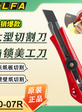 日本原装进口爱利华美工刀LTD-07R红色大型切割刀旋钮锁定切锋利