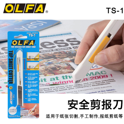 裁报手账裁纸刀OLFADIY