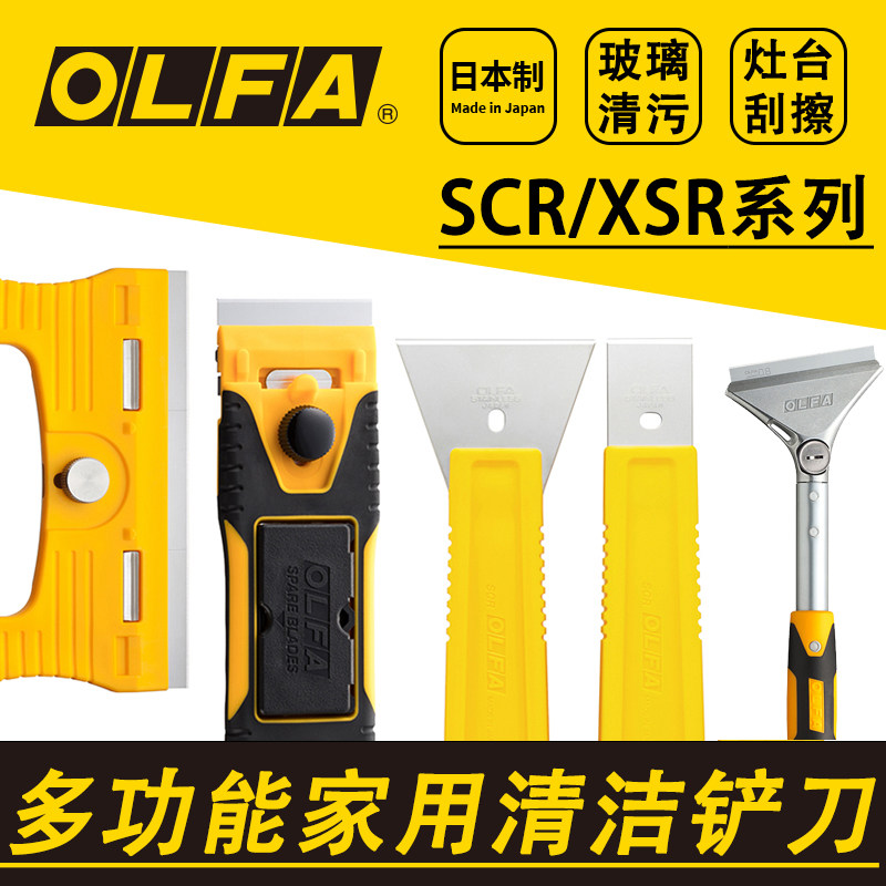 OLFA爱利华不锈钢铲刀玻璃清洁刀美缝刮刀汽车除胶铲地板瓷砖SCR
