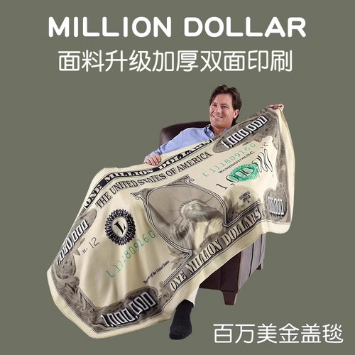百万美金毯子男生生日礼物搞怪女生兄弟送男友女友七夕实用高级感