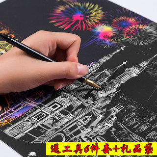 A3彩色城市夜景刮刮画炫彩刮画纸8开手刮画DIY手工创意男女礼物