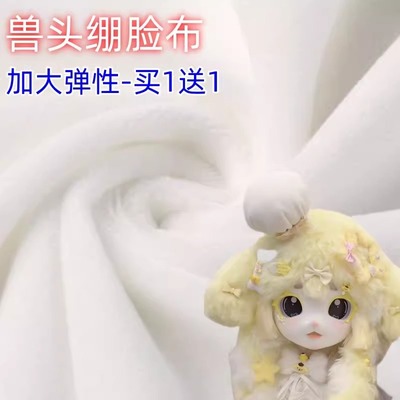 兽头绷脸布弹性氨纶四面弹kig兽装头骨diy材料儿童娃娃玩偶肉垫布