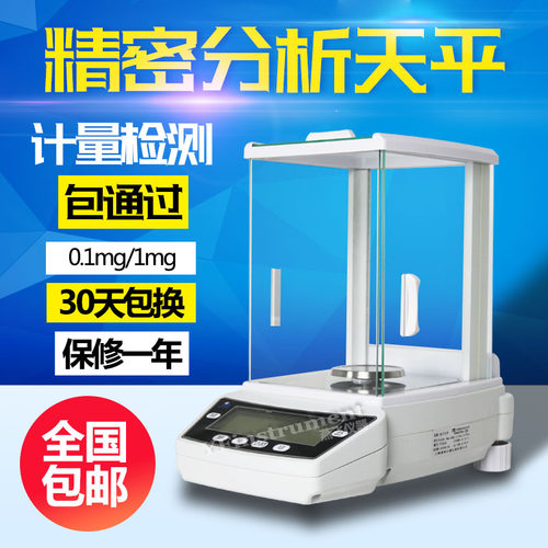 FA1004电子精密分析天平万分之一精准100G/0.1mg/0.0001g实验室