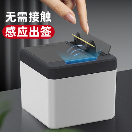 智能感应牙签盒自动弹出家用个性创意牙签筒轻奢酒店商用饭店专用