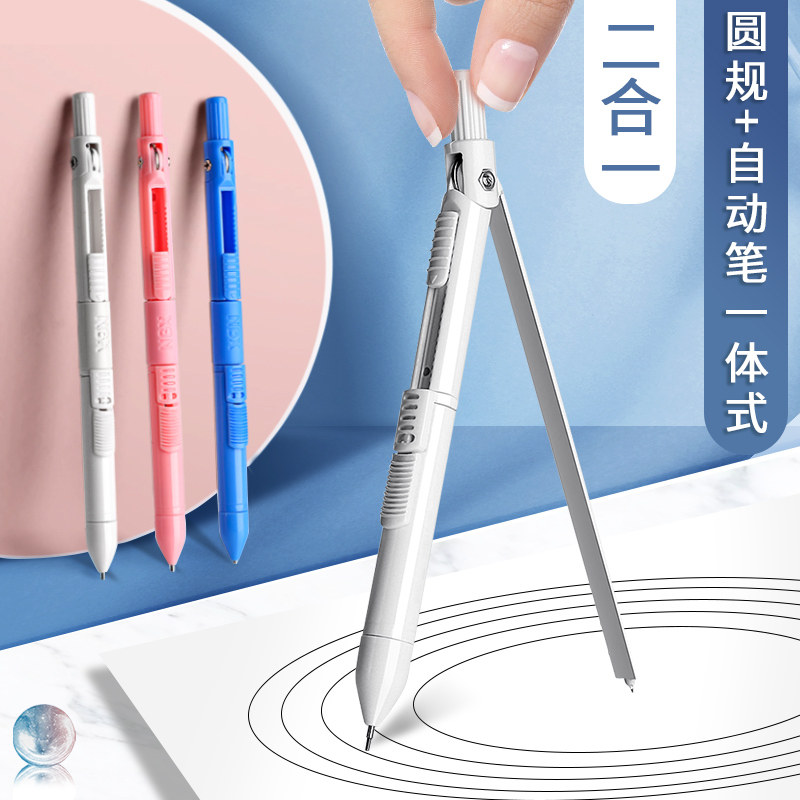 NBX圆规笔两用带铅笔自动多功能