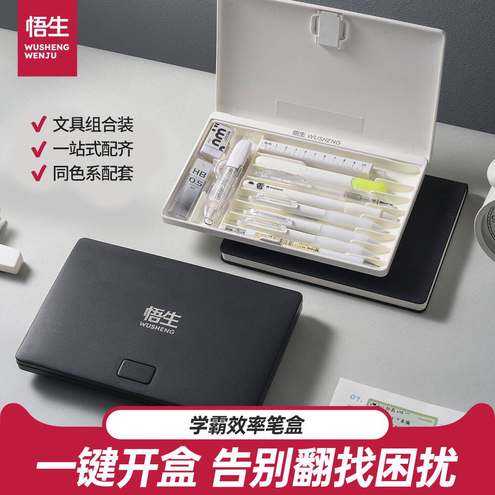 悟生学霸效率文具盒小学生铅笔盒网红文具收纳盒抖音大容量笔袋新