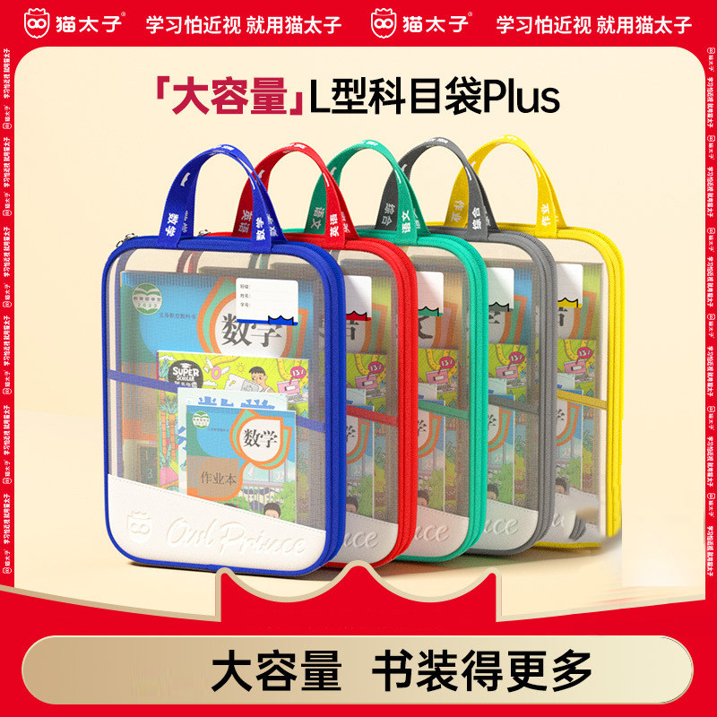 猫太子科目分类袋透明文件袋小学生双层网纱补习袋学科手提袋初中,文具电教/文化用品/商务用品,补习袋/学科袋/科目袋,淘宝优惠券,粉丝福利购,淘宝优惠卷