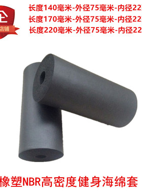 橡塑NBR光面海绵发泡棉套 运动健身器材专用泡沫压轮套打标机配件
