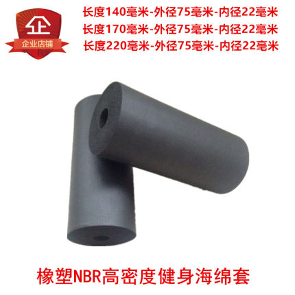 橡塑NBR光面海绵发泡棉套 运动健身器材专用泡沫压轮套打标机配件