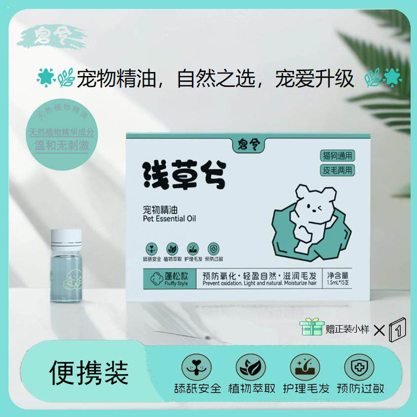 皂兮猫狗用次抛天然精油便携宠物轻盈蓬松预防氧化皮毛温和无刺激