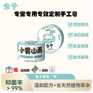焕白毛发狗狗蓬松皂兮宠物手工皂