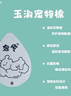 宠物洗胡子/洗泪痕/搭配美白皂/温和清洁脸部/专用玉淑棉