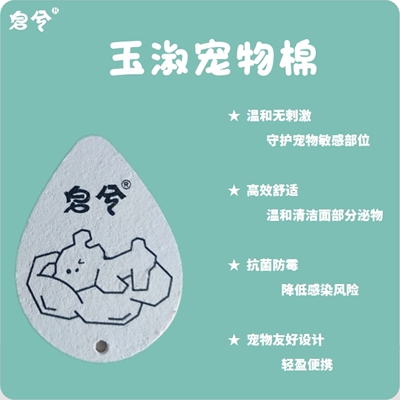 宠物洗胡子/洗泪痕/搭配美白皂/温和清洁脸部/专用玉淑棉