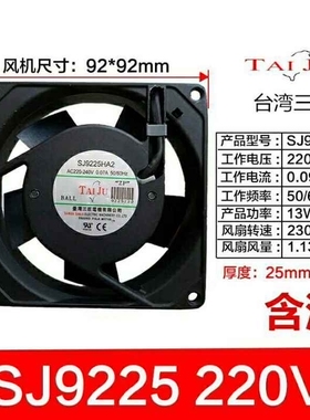 正品SJ92025HA2HA1全新原装风机9225AC220V双滚珠轴流散热