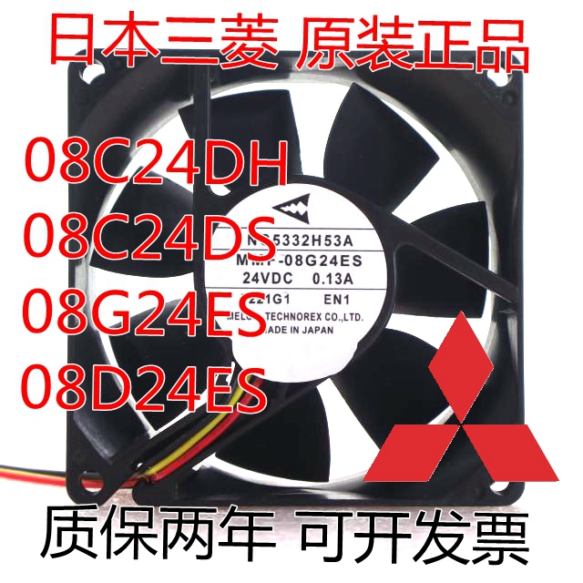 日本三菱MMF-08C24DH/DS 08G24ES 08D24ES 8025变频器散热风扇24V