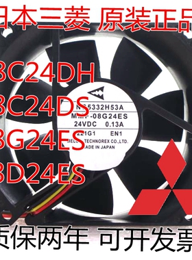 日本三菱MMF-08C24DH/DS 08G24ES 08D24ES 8025变频器散热风扇24V