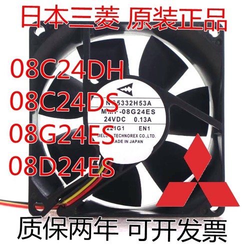 日本三菱MMF-08C24DH/DS 08G24ES 08D24ES 8025变频器散热风扇24V