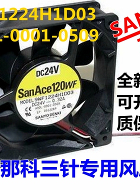 9WF1224H1D03 A90L-0001-0509 原装三洋SANYO 24V 发那科专用风扇