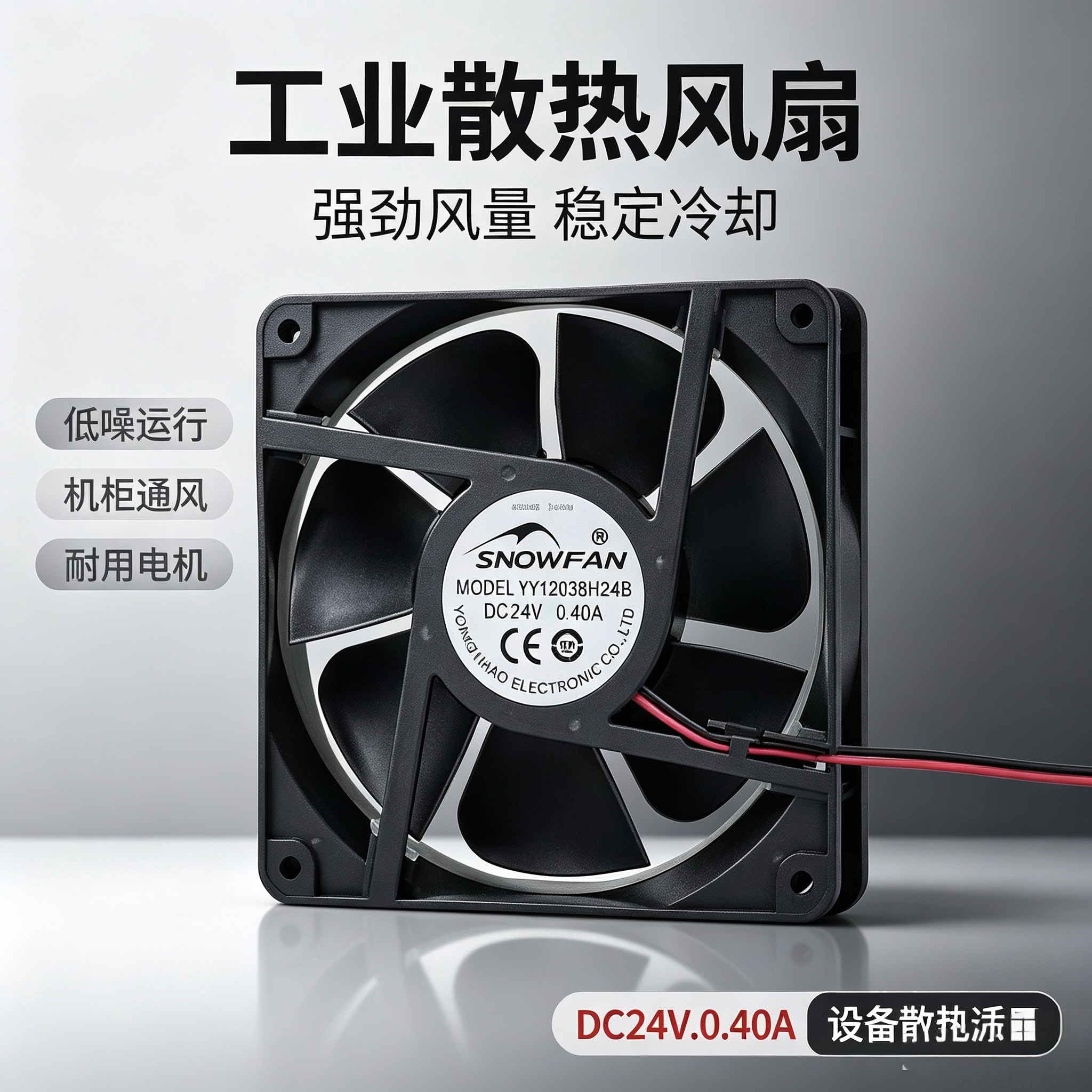 12038全新SNOWFAN 风扇YY9225H24S/24B 12025 24V 8025 6025 8015
