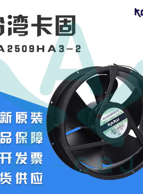 KAKU台湾卡固KA2509HA3-2 AC380V 3相轴流风机254*89mm全金属耐温