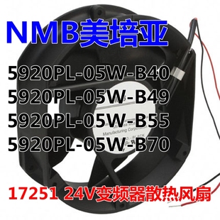B40 B49 B55 NMB美培亚 17251 05W B70 24V变频器散热风扇 5920PL