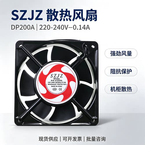 220V SZJZ 七叶轴流风机 DP200A 2123XSL-C 佳士电焊机原装风扇