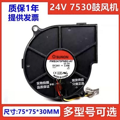 PMB2475PNB2-AY DC24V 3.4W 2线 建准 SUNON 75*30 离心 散热风机