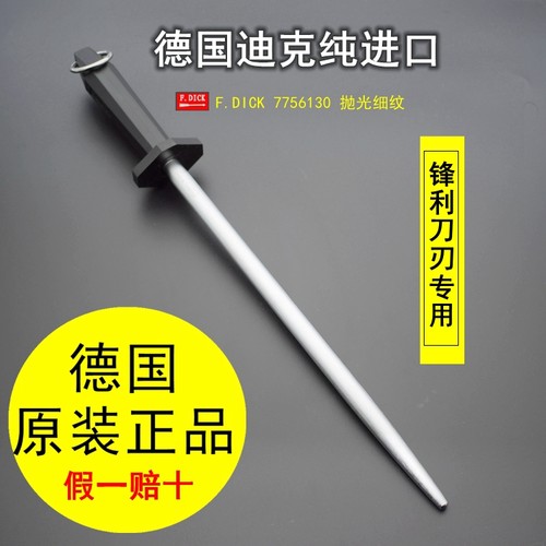 磨刀棒德国进口迪克正品抛光细纹
