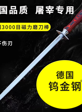 德国进口钢磨刀棒屠夫专用细纹荡挡刀棍商用专业卖肉家用磨刀神器