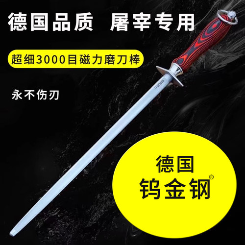 高端磨刀棒钨金钢德国进口品质