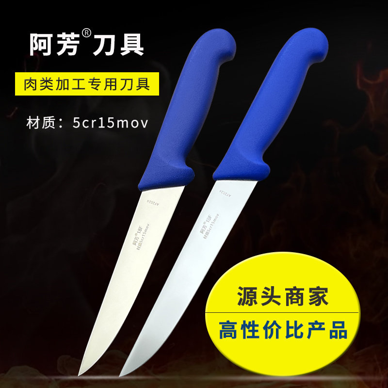 剔骨刀阿芳肉联厂专用刀