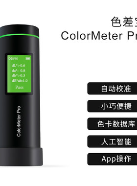 新款智能颜色检测精密色差宝测色仪高精度便携式取色器可连接手机